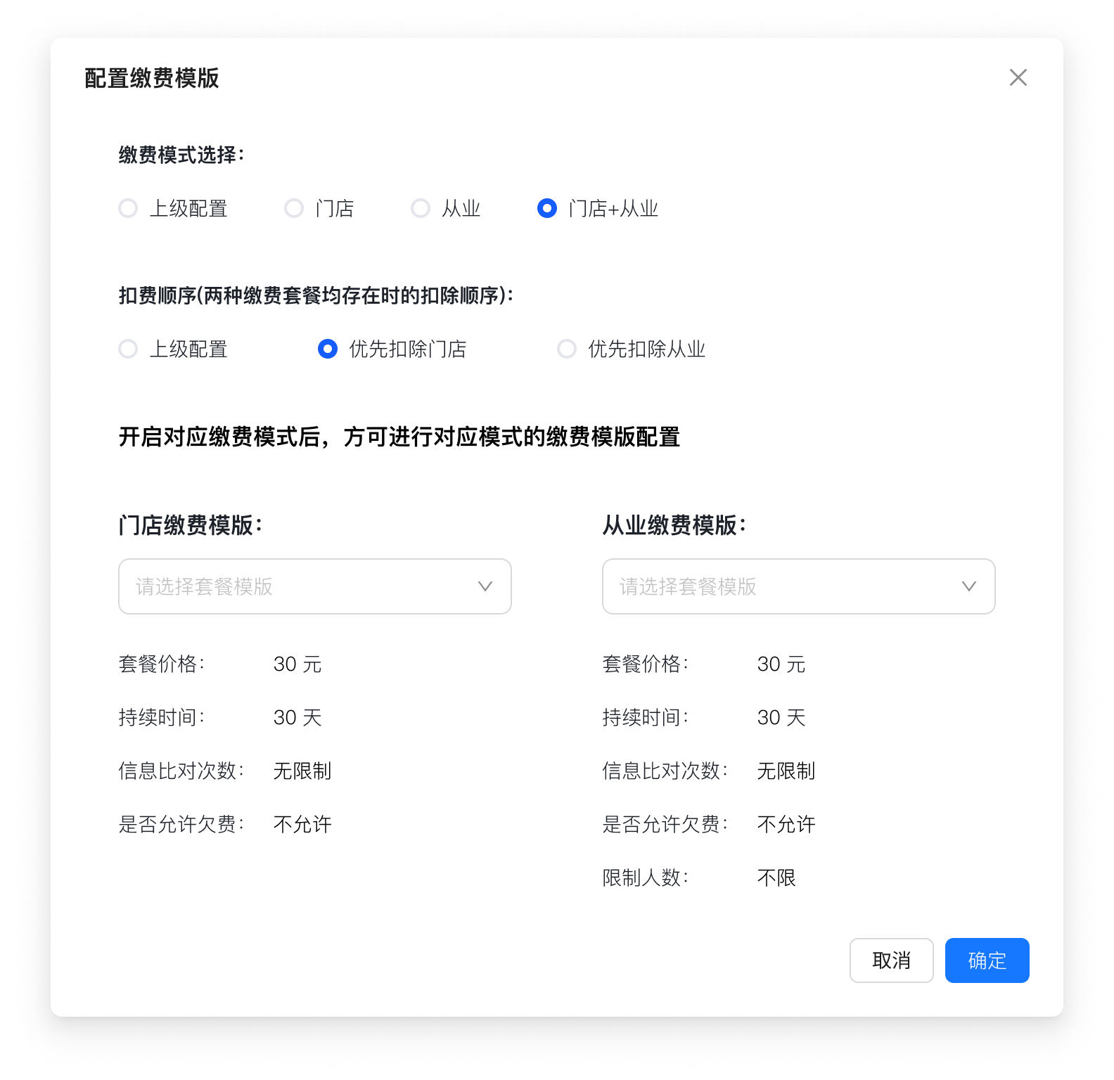 缴费模板配置表单