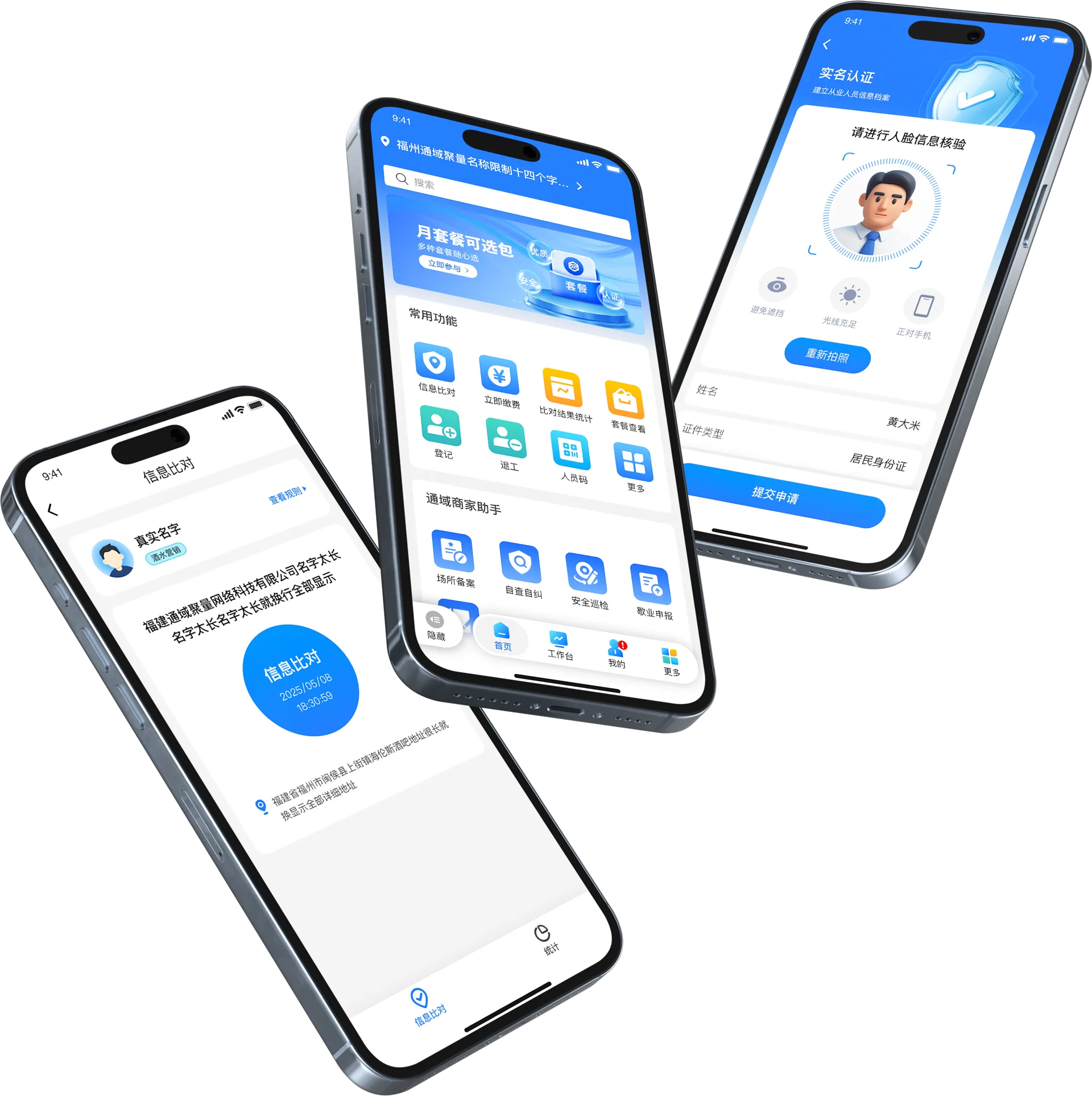 通域管家双角色 App 手机样机