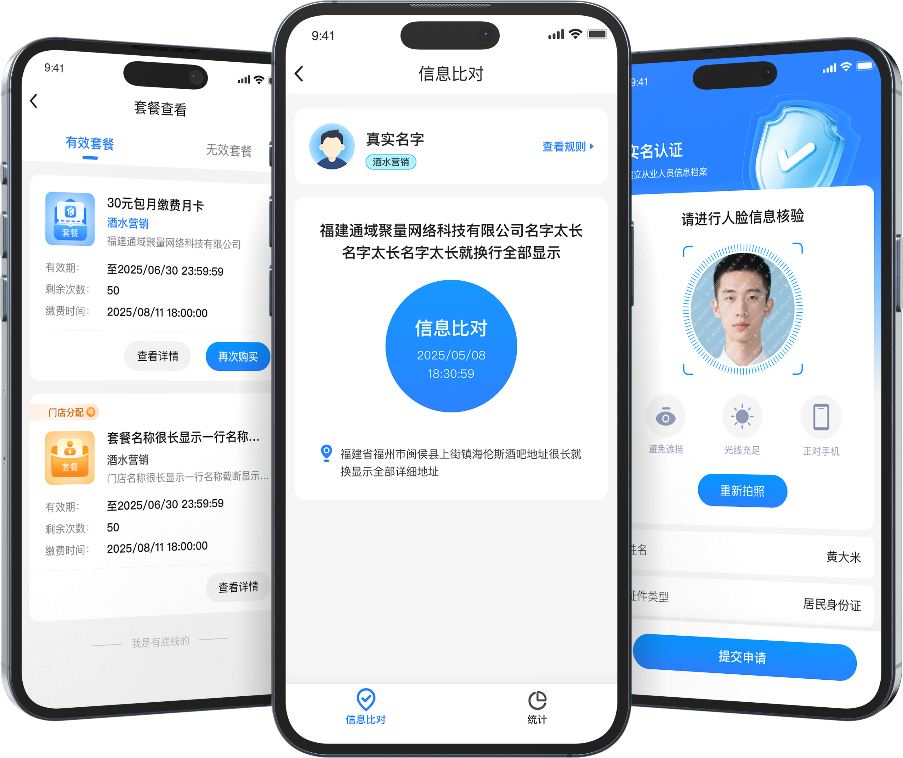 通域管家从业人员端身份核验、缴费与个人信息手机样机