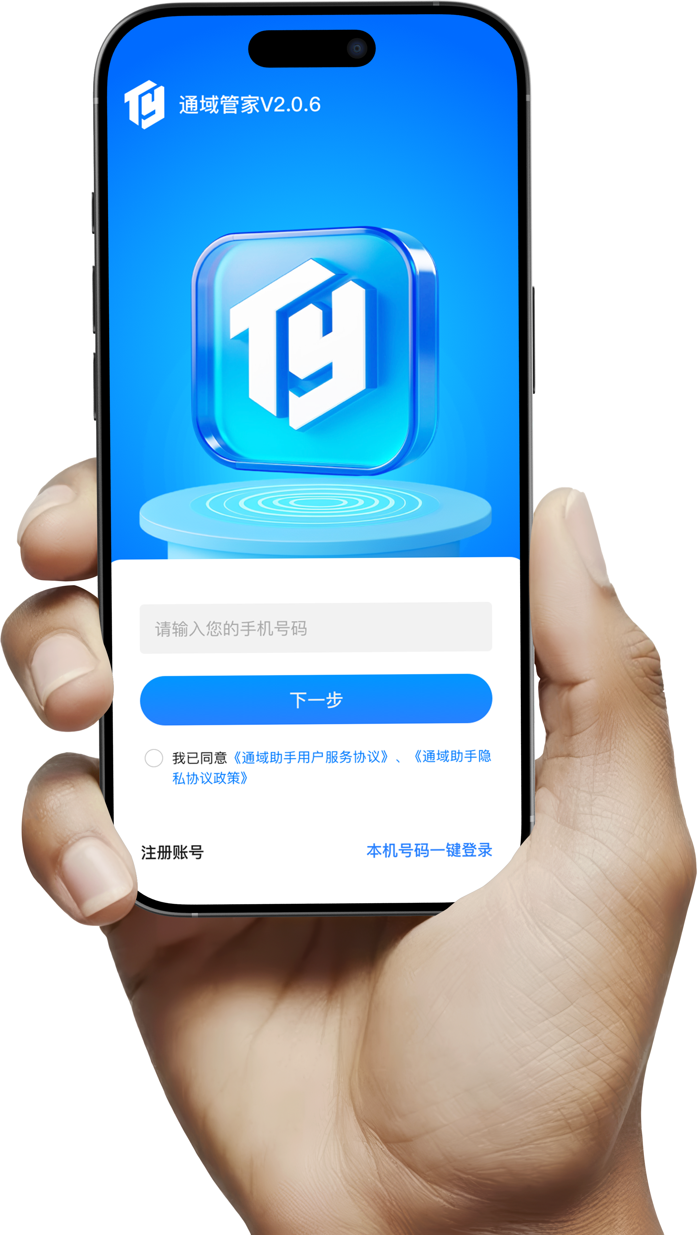通域管家手机端手持样机